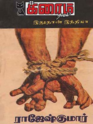 cover image of Ithuthan India